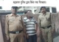 हेली टिकट के नाम पर धोखाधड़ी करने वाले आरोपी को पुलिस ने दबोचा