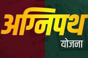 अग्निपथ योजना पर भाजपा-कॉंग्रेस ने एक दूसरे पर कसा शिंकजा