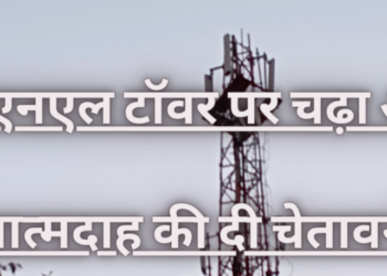 केदारनाथ यात्रा में घोड़े खच्चर गद्दी मामले में नया मोड़,टावर पर चढ़ा आदमी