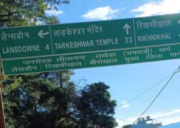 10 दिन से नहीं खुला रिखणीखाल-बीरोंखाल मोटरमार्ग