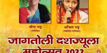 जागतोली दशज्यूला महोत्सव की तैयारियां जोरों पर