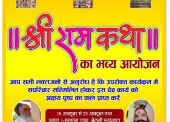 रुद्रप्रयाग हनुमान मंदिर बेलणी में होगी 15 अक्तूबर से श्रीराम कथा