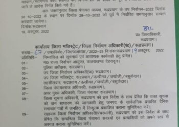 कल प्रस्तावित जिला पंचायत अध्यक्ष का चुनाव स्थगित, अब 28 अक्टूबर को होगा मतदान