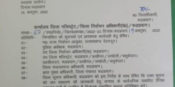 कल प्रस्तावित जिला पंचायत अध्यक्ष का चुनाव स्थगित, अब 28 अक्टूबर को होगा मतदान