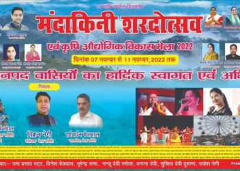 7 नवम्बर से शुरू होने वाले मंदाकिनी शरदोत्सव एवं कृषि औद्योगिक मेले को लेकर तैयारियों में जुटा मेला समिति