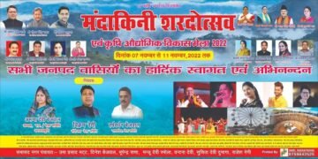 7 नवम्बर से शुरू होने वाले मंदाकिनी शरदोत्सव एवं कृषि औद्योगिक मेले को लेकर तैयारियों में जुटा मेला समिति
