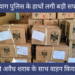 अवैध शराब के प्रति रुद्रप्रयाग पुलिस के हाथों लगी बड़ी सफलता,अंग्रेजी शराब की 96 पेटी की बरामद..