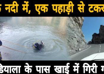 कौडियाला के पास वाहन गंगा में समाया,एक की मौत, एक की खोजबीन जारी