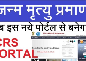 जन्म-मृत्यु प्रमाण-पत्र बनाने सहित अधिकारियों को सीडीओ ने दिए ये निर्देश…