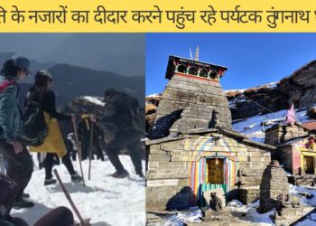 तृतीय केदार तुंगनाथ घाटी में मौसम बना सुहाना,नजारों का दीदार करने पहुंच रहे पर्यटक