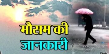 मौसम अपडेटः अगले चार दिन तक इन जिलों में भारी बारिश के आसार, अलर्ट जारी
