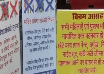 उत्तराखंडः मंदिर के लिए ड्रेस कोड लागू, छोटे कपड़े पहनकर जाने पर रोक। इन मंदिरों में लागू होगी यह व्यवस्था.