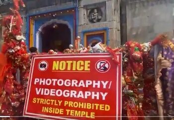 केदारनाथ धाम: मंदिर में मोबाईल फोन से फोटोग्राफी करने पर होगी कार्रवाई..