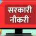उत्तराखंड के खिलाड़ियों को मिलेगी सरकारी नौकरी। सीएस ने की बैठक, कैबिनेट में आएगा प्रस्ताव..