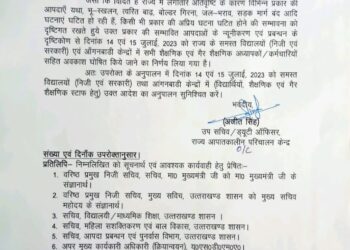 UTTARAKHAND Big breaking :-उत्तराखंड में अगले 2 दिन प्रदेश भर के स्कूल बंद आदेश जारी