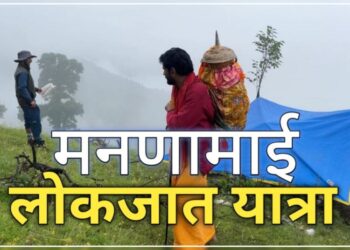 पौराणिक मनणामाई लोकजात यात्रा हुई शुरू, दूसरे सोमवार को पहुंचेगी मनणा तीर्थ..
