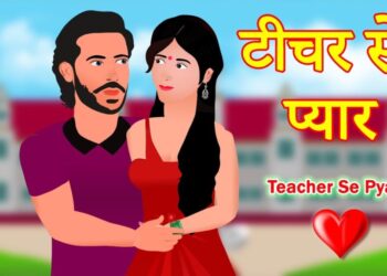 यहाँ स्टूडेंट को टीचर से हुआ प्यार,अब स्टूडेंट पर गर्भपात और बलात्कार का आरोप