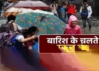 भारी बारिश को देखते हुए इस जनपद में कल बंद रहेंगे स्कूल