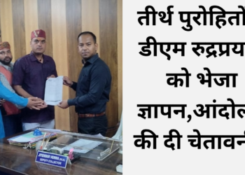 केदारनाथ:घरों पर लगे बेदखली के नोटिस,तीर्थ पुरोहितों ने डीएम रुद्रप्रयाग को भेजा ज्ञापन,आंदोलन की दी चेतावनी