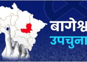 बागेश्वर उपचुनाव:कल होगा मतदान, एग्जिट पोल पर रोक
