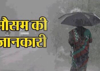 अगले 3 दिन ऐसा रहेगा प्रदेश में मौसम, यहाँ बारिश और यहाँ बर्फबारी