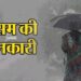 अगले 3 दिन ऐसा रहेगा प्रदेश में मौसम, यहाँ बारिश और यहाँ बर्फबारी