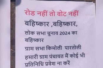 यहाँ ग्रामीणों ने किया लोकसभा चुनाव का बहिष्कार