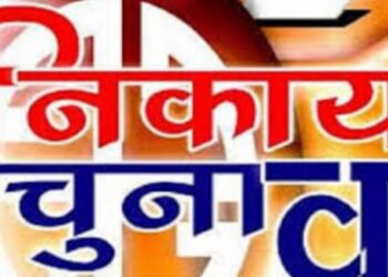 प्रदेश में तय समय में होंगे निकाय चुनाव, छह माह के भीतर सभी निकायों में नए बोर्ड का हो जाएगा गठन.