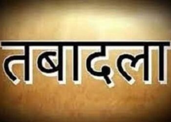 आचार संहिता हटते ही दो अधिकारियों के हुए ट्रांसफर