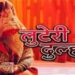 लुटेरी दुल्हन- लाखों रुपए का चूना लगाने वाली दुल्हन निकली एचआईवी पॉजिटिव, संपर्क में आए लोग दहशत में