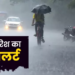 गर्मी से आज भी राहत ही राहत , आज भी इन जिलों में होगी बारिश