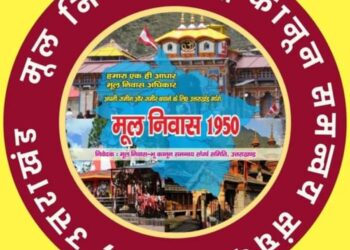 उत्तराखण्ड प्रीमियर लीग के उद्घाटन समारोह में स्थानीय लोकगायकों और कलाकारों को न बुलाने पर मूल निवास संघर्ष समिति ने जताया रोष