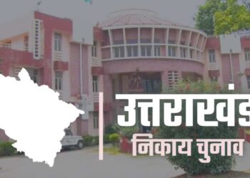 प्रदेश में नगर निकाय चुनाव की तैयारी तेज, इसी आखिरी सप्ताह में अधिसूचना जारी करने की तैयारी