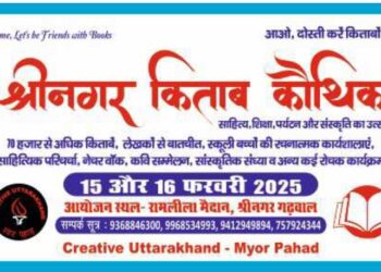 श्रीनगर में लगने वाला दो दिवसीय किताब कौथिग स्थगित, राजनीति की भेंट चढ़ा कौथिग