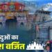 बद्रीनाथ –केदारनाथ समेत 47 मंदिरों में गैर-सनातनियों के प्रवेश पर प्रतिबंध,बीकेटीसी की बजट बैठक में 121.7 करोड़ का बजट पास, मंदिर परिसर और गर्भगृह में लागू होगा प्रतिबंध, फैसले पर देशभर में शुरू हुई बहस