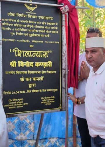 चौरास की खस्ताहाल आंतरिक सड़कों का होगा सुधारीकरण, विधायक विनोद कंडारी ने किया शिलान्यास