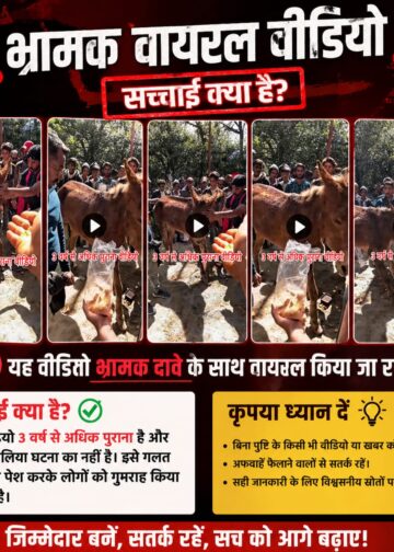 श्री केदारनाथ धाम यात्रा 2026 में फर्जी खबरों पर प्रशासन की सख्त नजर,सोशल मीडिया पर घोड़े-खच्चर का 3 वर्ष से अधिक पुराना भ्रामक वीडियो किया जा रहा वायरल,प्रशासन का सख्त संदेश,तथ्यों की पुष्टि करें, अफवाह फैलाने वालों पर होगी कार्रवाई