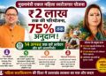 अब अपने पैरों पर खड़ी हों महिलाएं, सरकार देगी आर्थिक सहयोग!!मुख्यमंत्री एकल महिला स्वरोजगार योजना के तहत 14 अगस्त तक करें आवेदन, स्वरोजगार शुरू करने का सुनहरा मौका