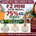 अब अपने पैरों पर खड़ी हों महिलाएं, सरकार देगी आर्थिक सहयोग!!मुख्यमंत्री एकल महिला स्वरोजगार योजना के तहत 14 अगस्त तक करें आवेदन, स्वरोजगार शुरू करने का सुनहरा मौका