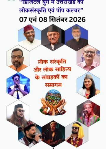 डिजिटल युग में उत्तराखंड की लोकसंस्कृति पर गढ़वाल विवि में राष्ट्रीय संगोष्ठी, नेगी-भरतवाण समेत दिग्गज होंगे शामिल