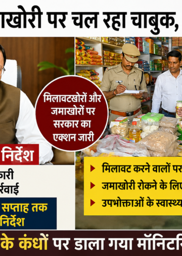मिलावट-जमाखोरी पर चल रहा चाबुक, अभियान तेज,सीएम धामी के निर्देश पर प्रत्येक जिले में सरकारी मशीनरी कर रही कार्रवाई-सभी डीएम को एक सप्ताह तक अभियान चलाने के निर्देश-मंडलायुक्तों के कंधों पर डाला गया माॅनिटरिंग का दायित्व