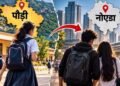 सोशल मीडिया का कलयुग आ गया? घर से स्कूल के निकली नाबालिक लड़की ,यूपी सीतापुर के लड़के के साथ भागकर पहुंच गई सीधे नोएडा! सोशल मीडिया से हुई थी दोस्ती!
