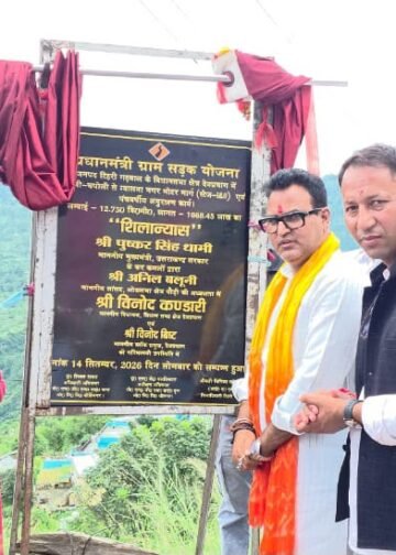 देवप्रयाग में 12.75 किमी लंबे मोटर मार्ग का शिलान्यास₹16.68 करोड़ की लागत से होगा तोली–चपौली से ग्वालना नगर मोटर मार्ग का निर्माण