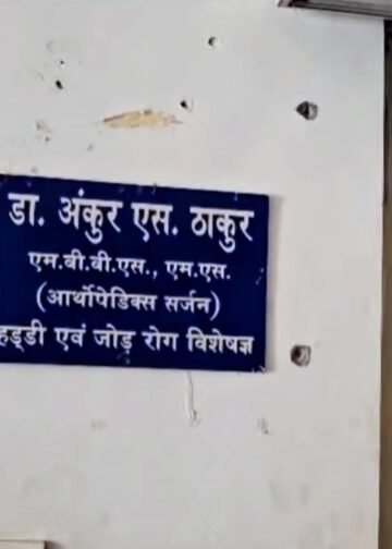 रुद्रप्रयाग में विकलांगता प्रमाणपत्र के नाम पर पांच हजार की रिश्वत लेते ऑर्थोपेडिक सर्जन गिरफ्तार
